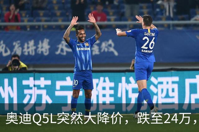 奥迪Q5L突然大降价，跌至24万，2.0T四驱竟然比途观L还便宜
